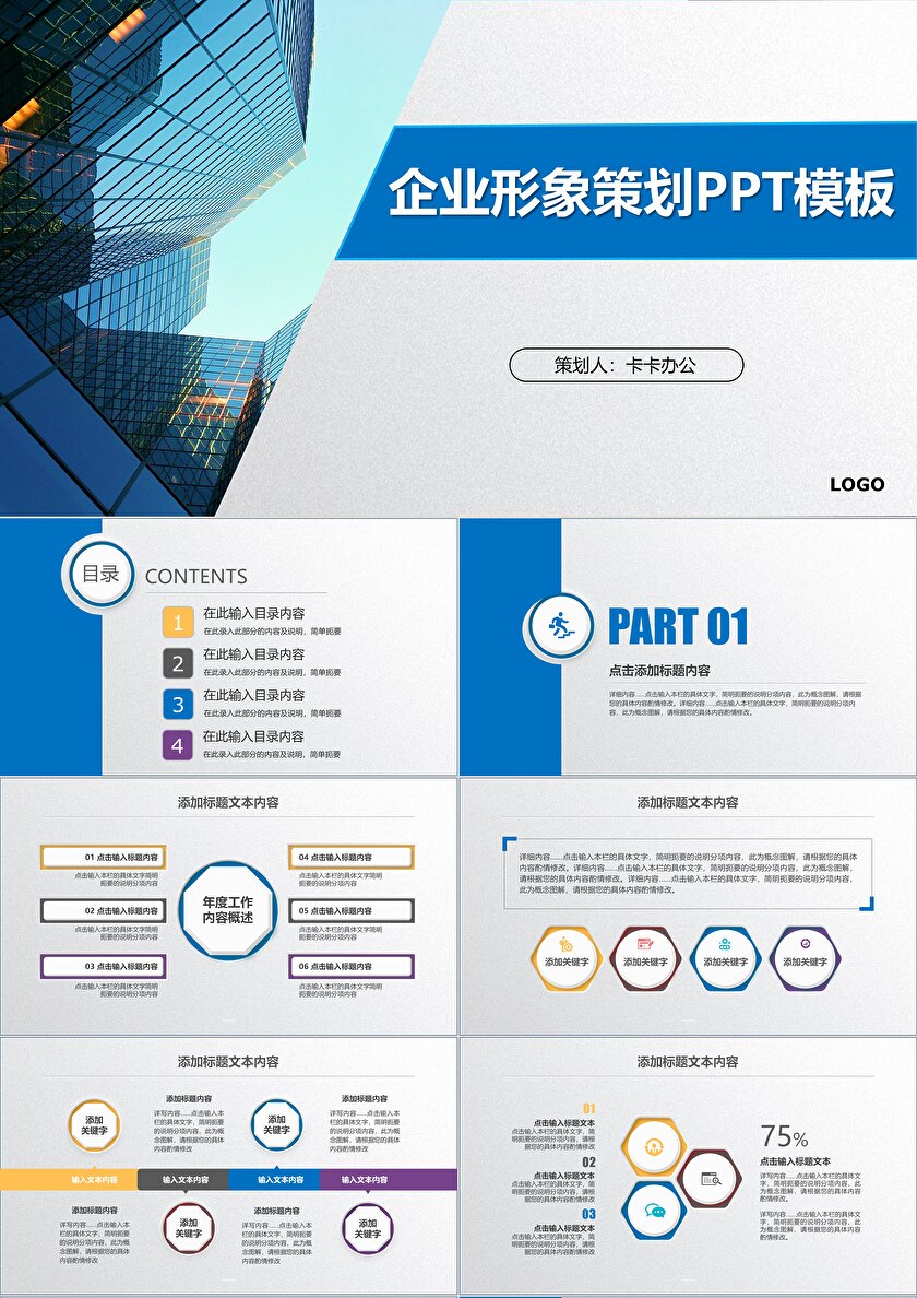 企業形象策劃PPT模板與市場調查 助力品牌戰略落地