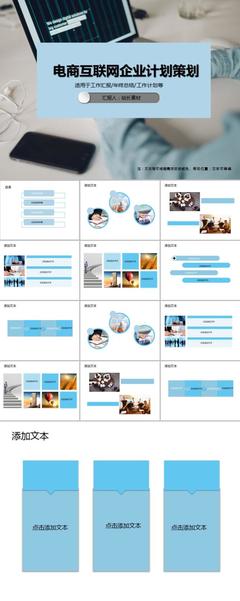 電商互聯網企業市場調查與計劃策劃